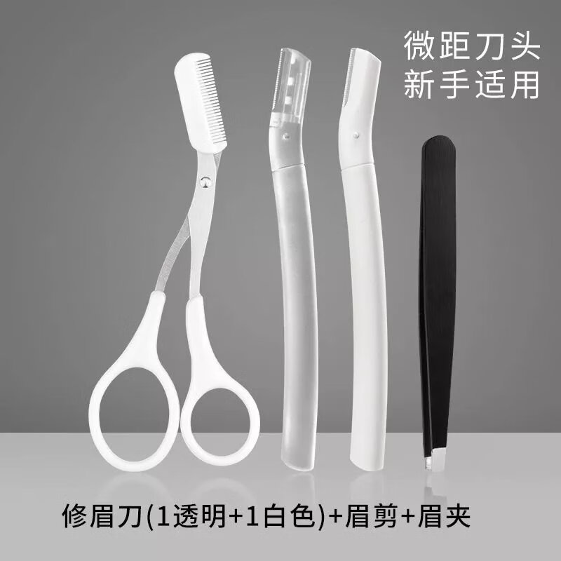 【严选直发】网红款初学者安全型修眉刀女用刮眉刀套装修眉毛刀片 新手套餐A