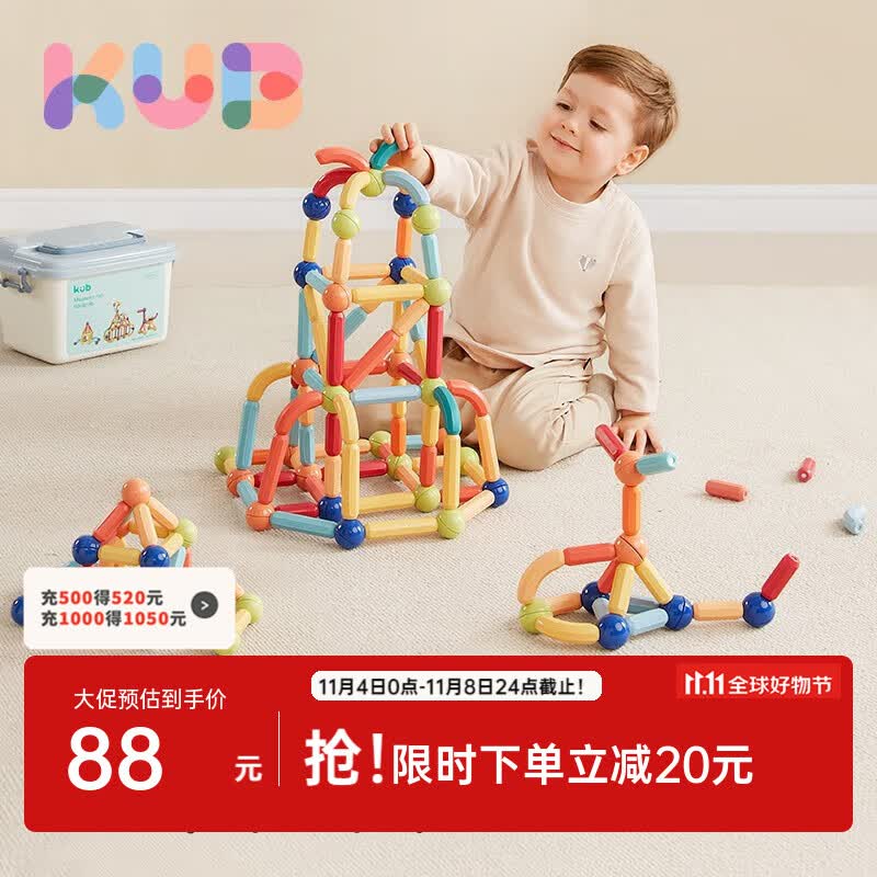可优比（KUB）磁力棒片男孩女孩 2-3岁宝宝智力拼图儿童积木拼装玩具 高配版3D磁力棒46件套+收纳桶属于什么档次？