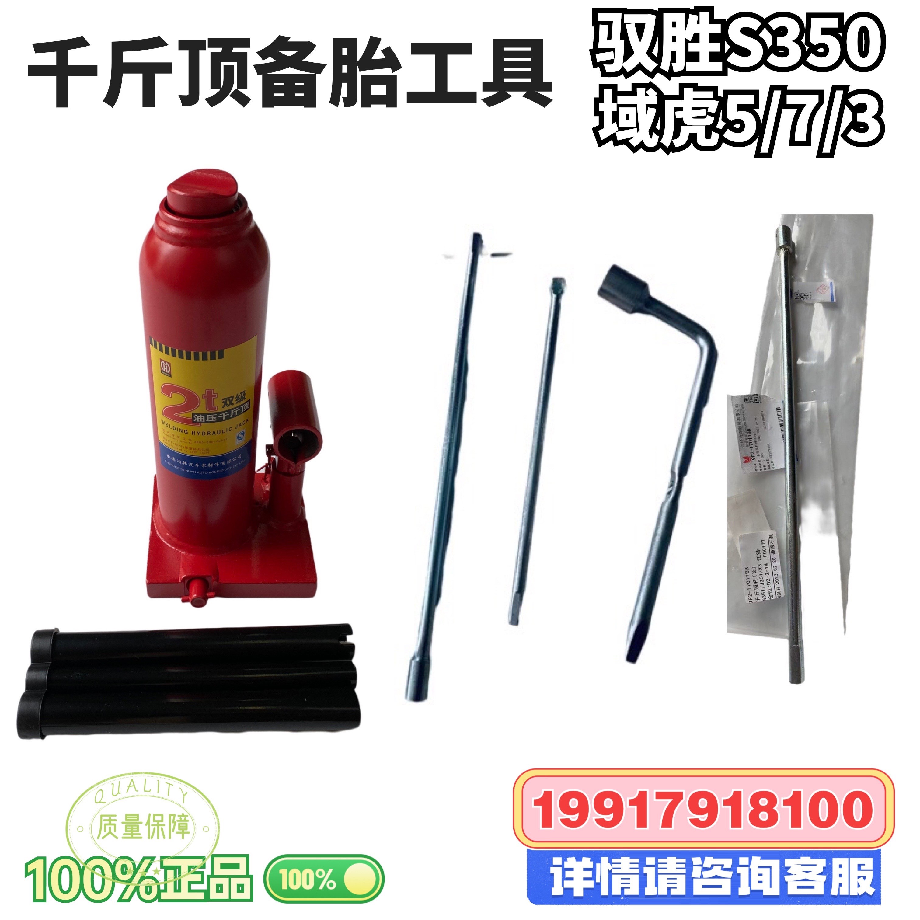 踏梅驭胜s350千斤顶 域虎5/7/3千斤顶摇杆备胎工具接杆轮胎套筒