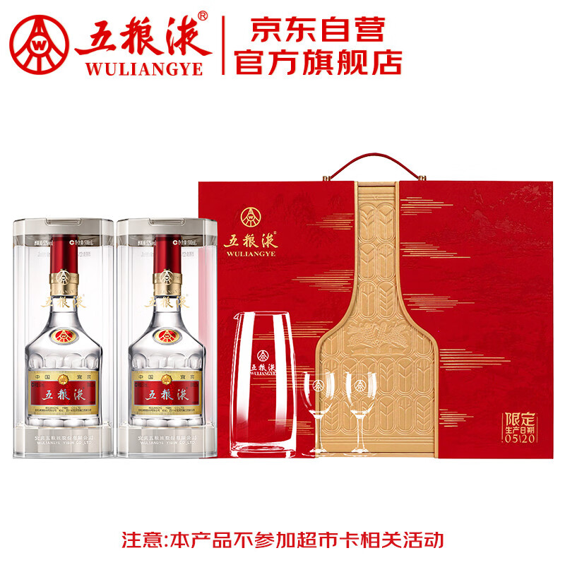 五粮液普五第八代 天作之盒 浓香型白酒 52度 500ml*2瓶 2022.5.20生产