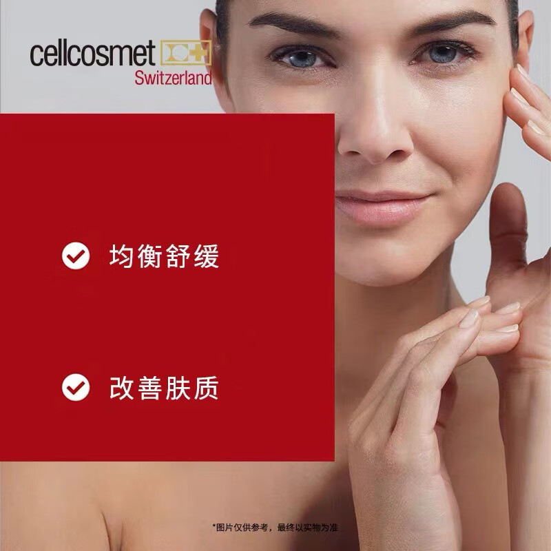 瑞妍（cellcosmet）焕颜臻萃面膜抗皱舒缓肌肤平衡水油改善肤质涂抹式面膜 100ml