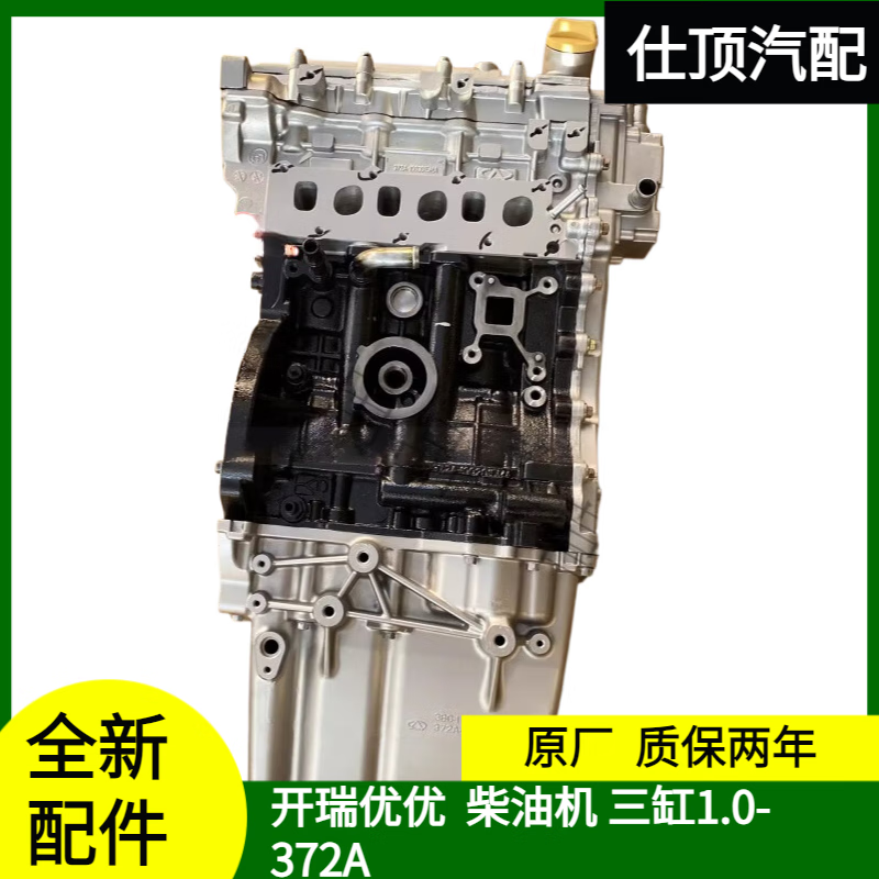 云郢原厂适用奇瑞开瑞优优柴油发动机总成三缸 1.