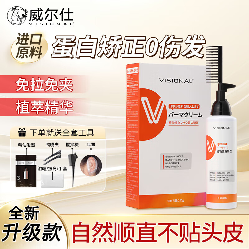 威尔仕（visional）蛋白矫正直发膏免拉家用软发膏直发柔顺剂一梳直软化膏头发拉直膏 进口原料升级配方（普通卷发）