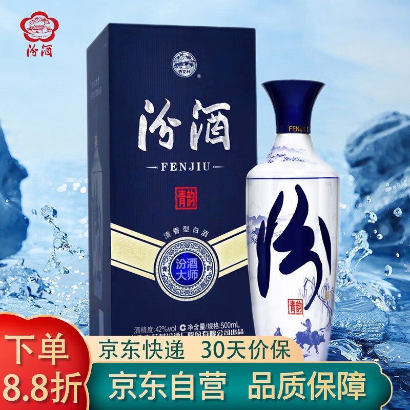 汾酒 青花大师版 青韵 清香型 白酒  42度 500ml单瓶装
