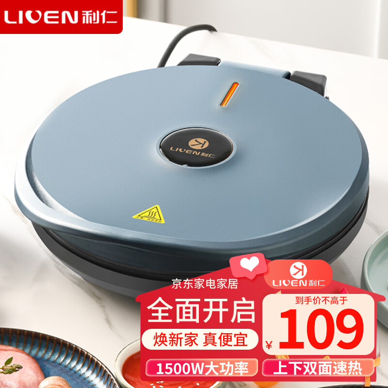 利仁（Liven）利仁电饼铛家用双面加热加深加大煎烤烙饼锅新款电饼铛档煎烤烙一体早餐机 LR-J2906