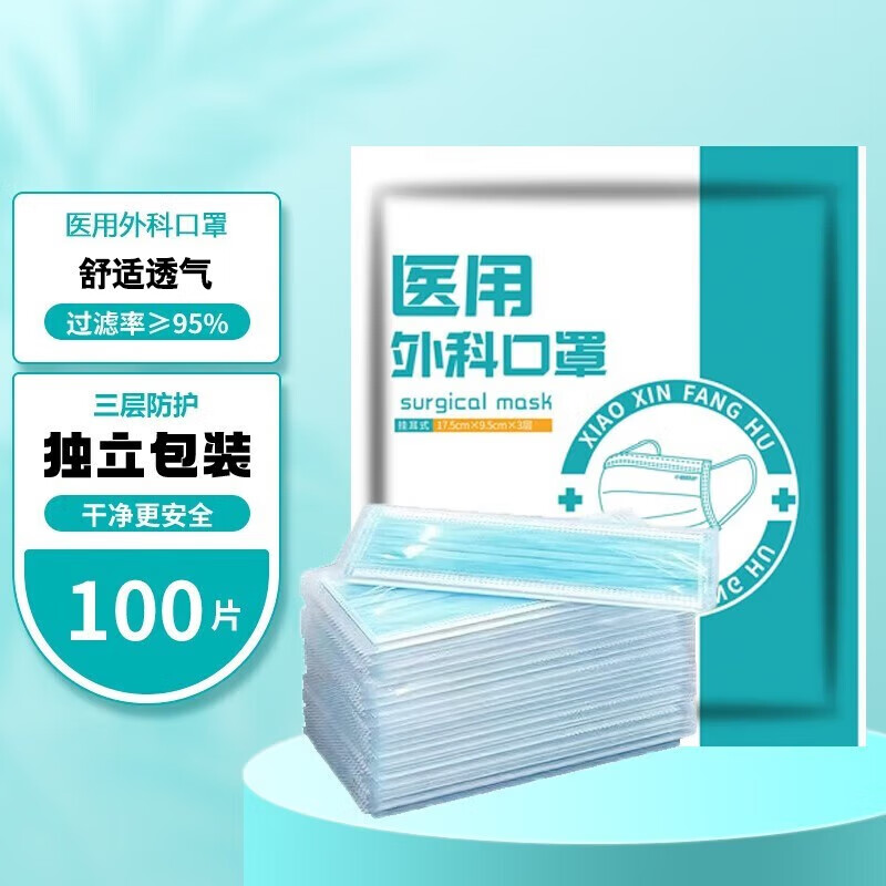 一次性医用外科口罩透气型含熔喷层防护3层防细菌防飞沫防病菌防尘口罩 医用外科独立包装100片装/袋