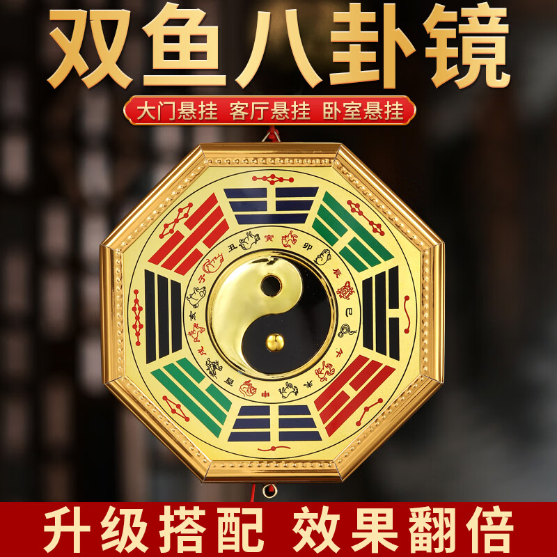 明恩家用双鱼八卦镜挂大门中国结黑白双鱼图九宫阴阳鱼平面镜家居装饰