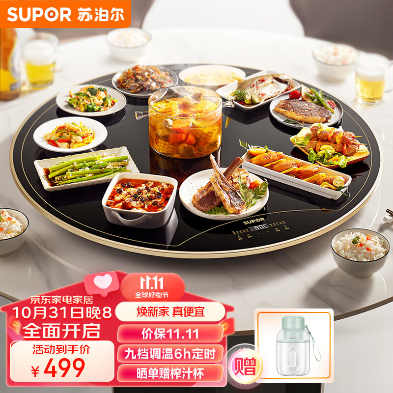 苏泊尔（SUPOR）暖菜板 家用热菜板快速升温 烘干发酵解冻热菜神器 80CM圆形旋转饭菜保温板 BZ80A807D高性价比高么？