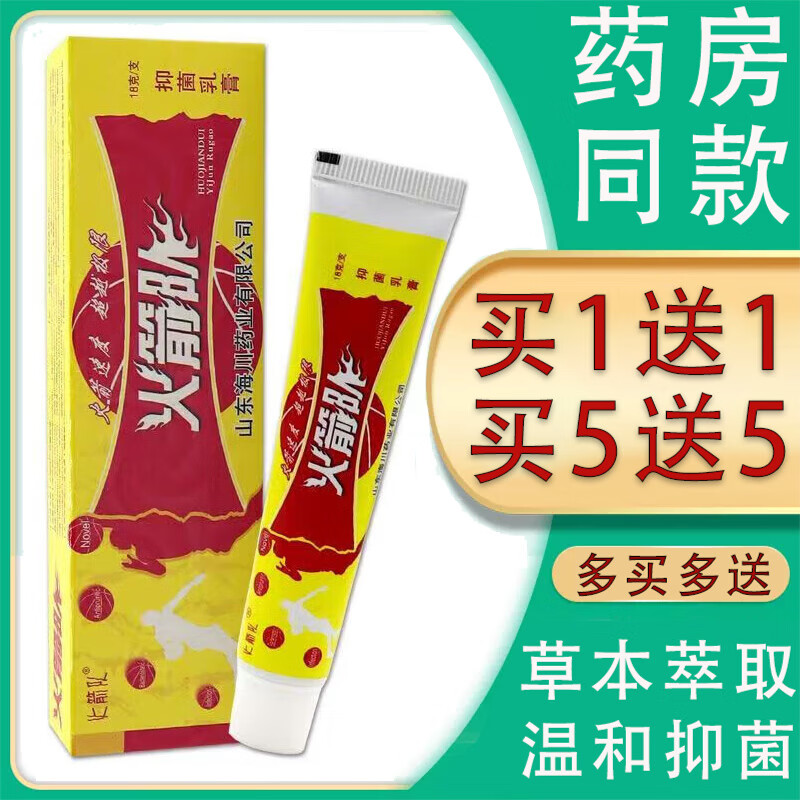 火箭队乳膏火箭队草本抑菌乳膏 【买一贈一】共2盒装