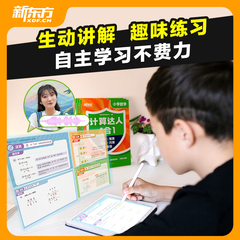 新东方小学数学计算达人四合一口算笔算速算巧算小学数学1-6年级 计算达人四合一 1-6年级(6册)