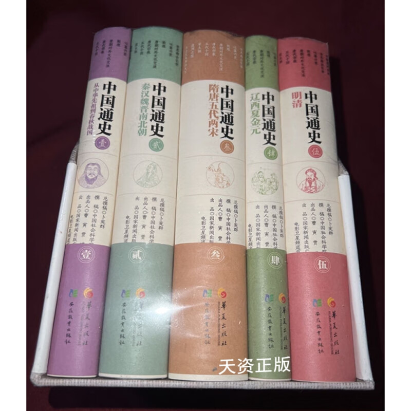 【二手9成新】中国通史(全5册) 卜宪群著,中国社会科学院历史研究所编