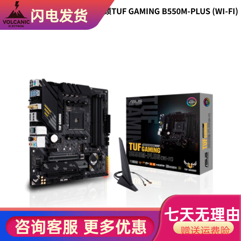 华硕（ASUS）盒装Asus/华硕TUF GAMING B550M-PLUS WIFI B450重炮手PRO X570 华硕GAMING B550M-PLUS WIFI