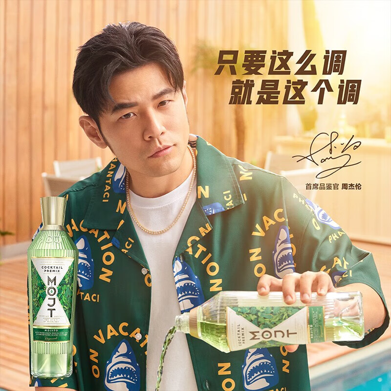 莫其托莫吉托鸡尾酒mojito周杰伦代言大师系列200ml mojito 200ml
