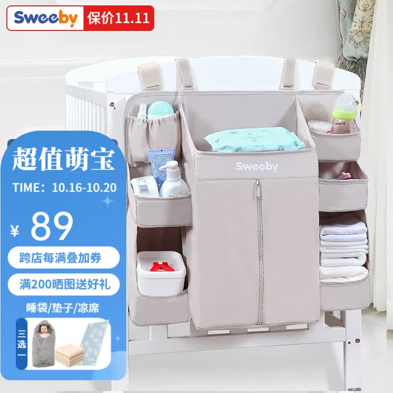 史威比（Sweeby）婴儿床收纳袋宝宝床挂袋床边储物袋婴儿用品收纳袋可水洗置物袋 米白色（A款）属于什么档次？