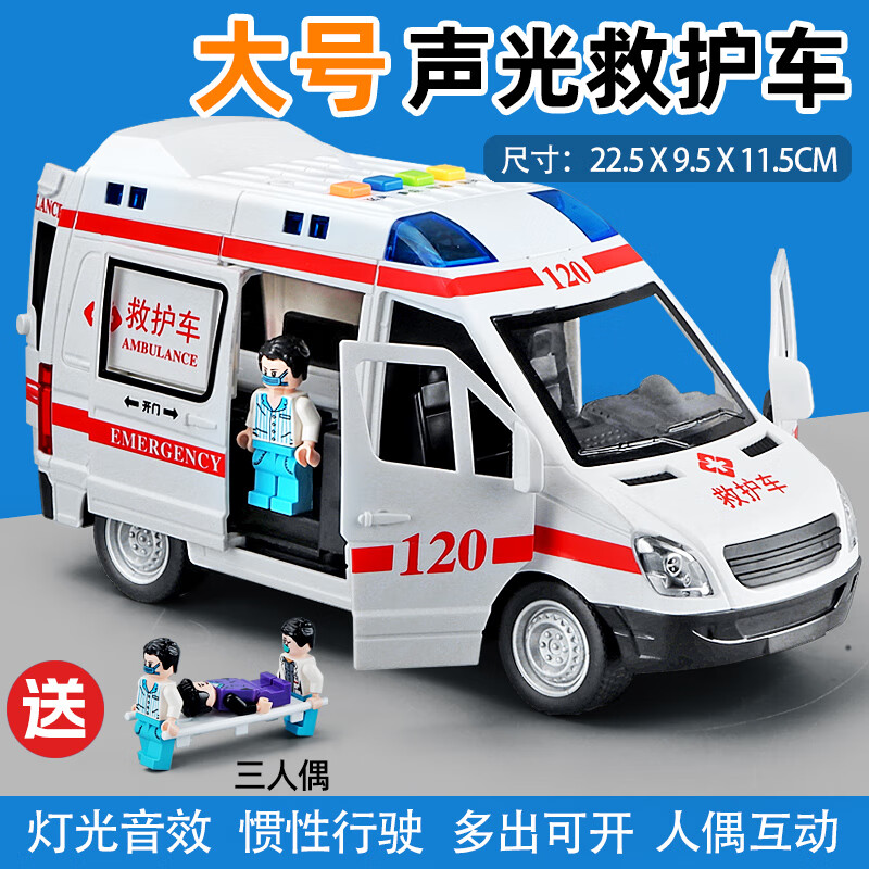 卡威新款玩具车大号儿童120救护车玩具男孩3岁4岁仿真救援车模型 救护车人偶套装