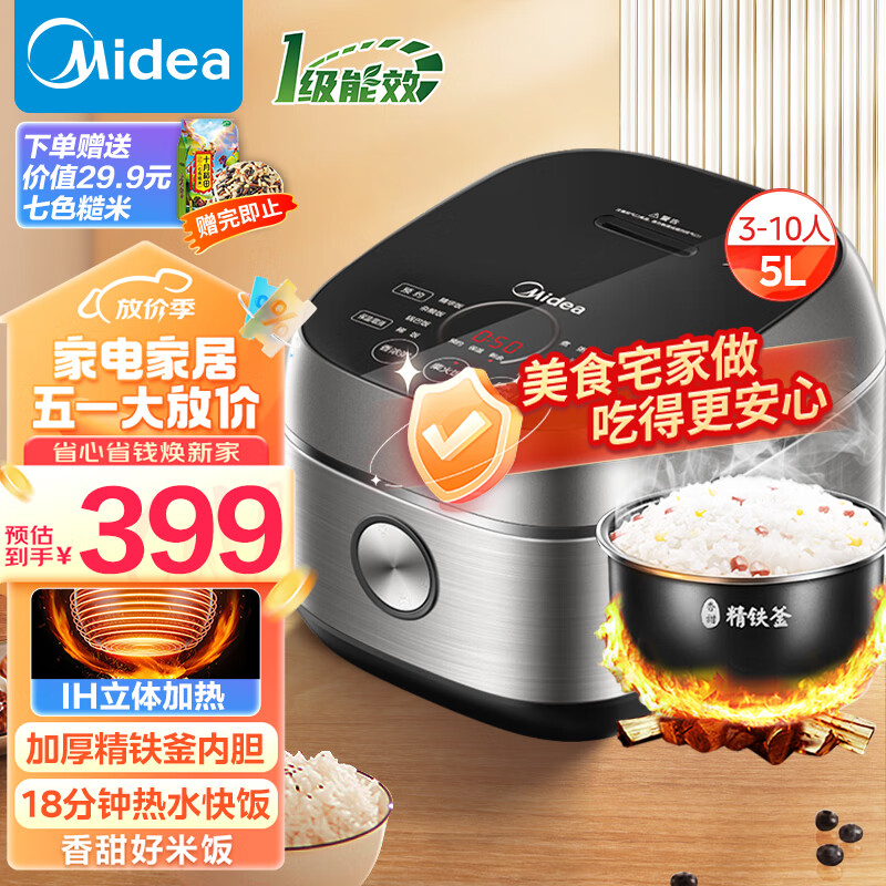 美的（Midea）纤V系列 IH智能电饭煲Pro电饭锅家用5L大容量一级能效预约精铁釜蒸米饭锅FB50S701（3-10人）