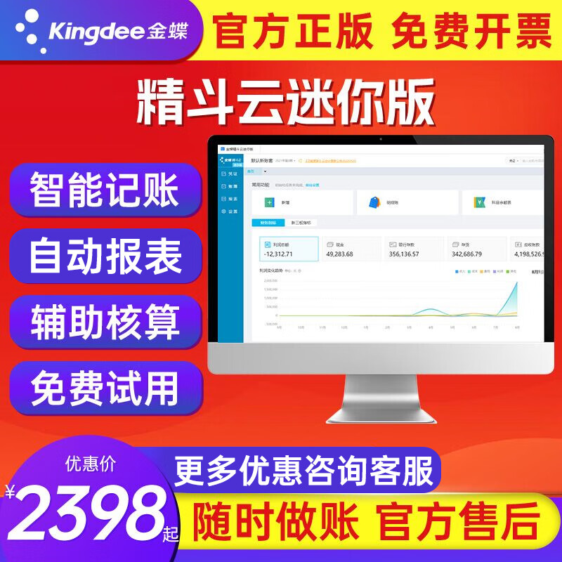 金蝶【官方正品】金蝶财务软件kis迷你版V14.0小企业会计标准专业做账代理记账王软件 【网络版5年包】精斗云迷你版—电脑手机可用