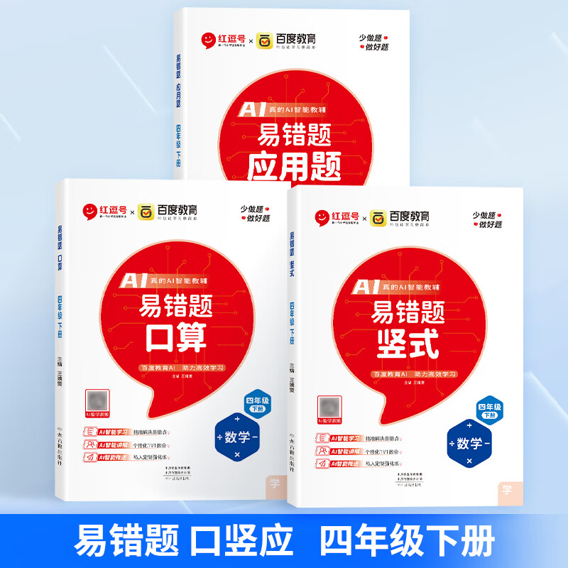 【人教版1-6年级上下册口算题卡】2024新版一二三四五六年级上下册数学易错题专项训练习册口算题卡天天练竖式计算应用题数学思维课堂笔记同步练习册题奥数举一反三天天练 四年级下册