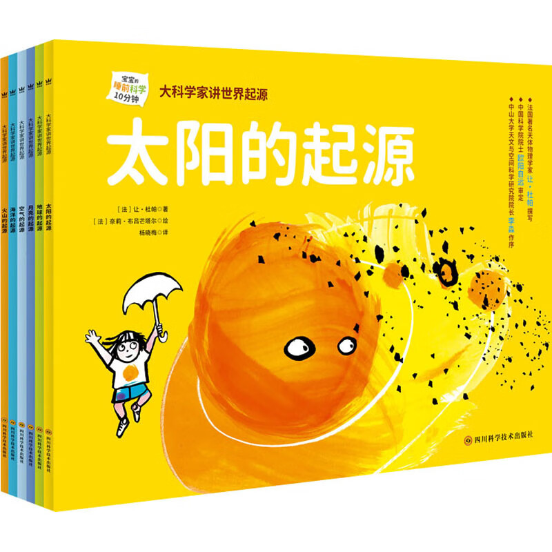 大科学家讲世界起源(全6册) 9787572702259 (法)让·杜帕