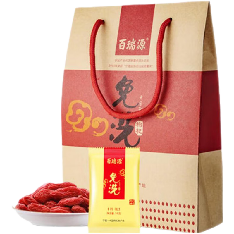 百瑞源枸杞寧夏正宗免洗大粒茍紀(jì)紅黑構(gòu)紀(jì)中寧構(gòu)杞茶男腎包 計量小袋 免洗即食]1袋