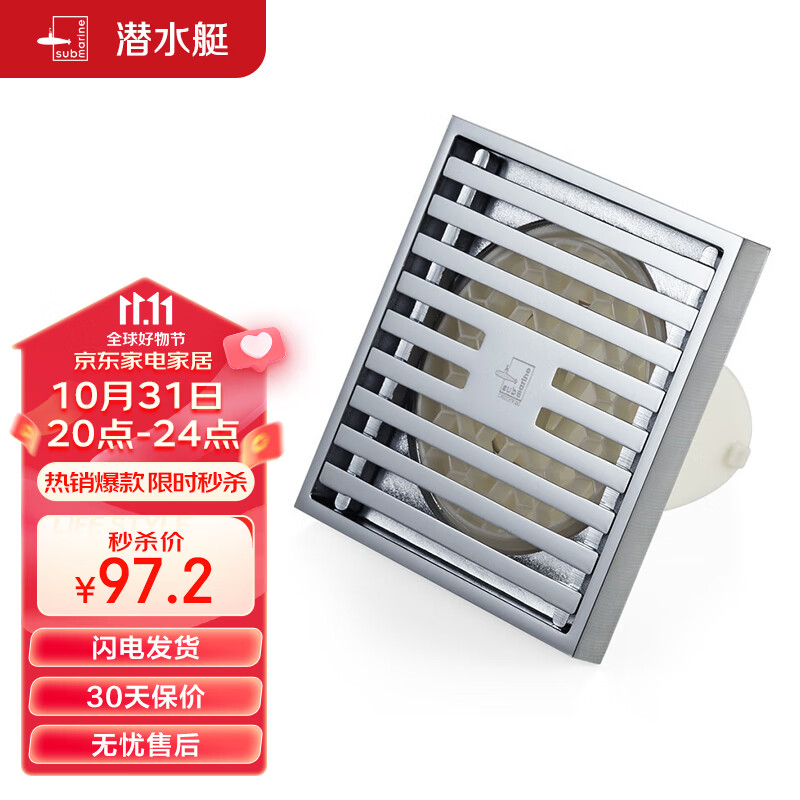 潜水艇（Submarine）TK50-10 铜镀铬镜面防臭地漏 淋浴大排量四防地漏50管径属于什么档次？