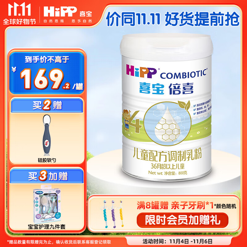 喜宝（HiPP）喜宝倍喜儿童配方调制乳粉4段奶粉（适用36月以上儿童）800g罐装属于什么档次？