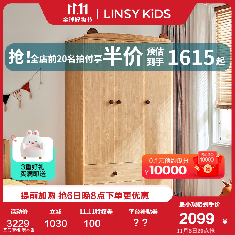 LINSY KIDS现代简约成品衣橱主卧室小户型储物三门立柜儿童衣柜 KN3D-A三门衣柜 3门使用感如何?