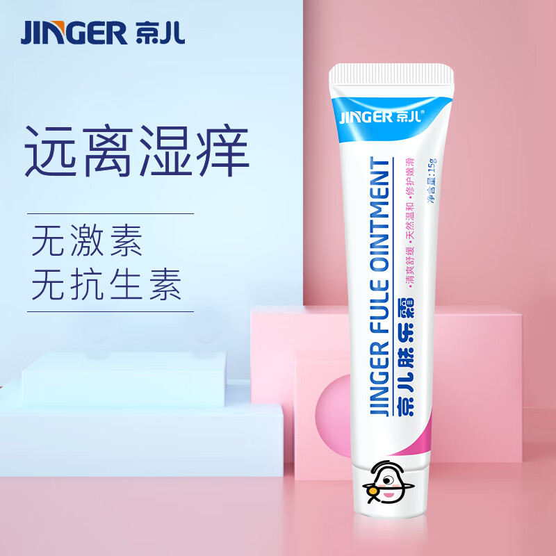 肤乐霜北儿京儿新肤乐霜婴宝无刺激乐肤霜15g 京儿15g一支(新老包装
