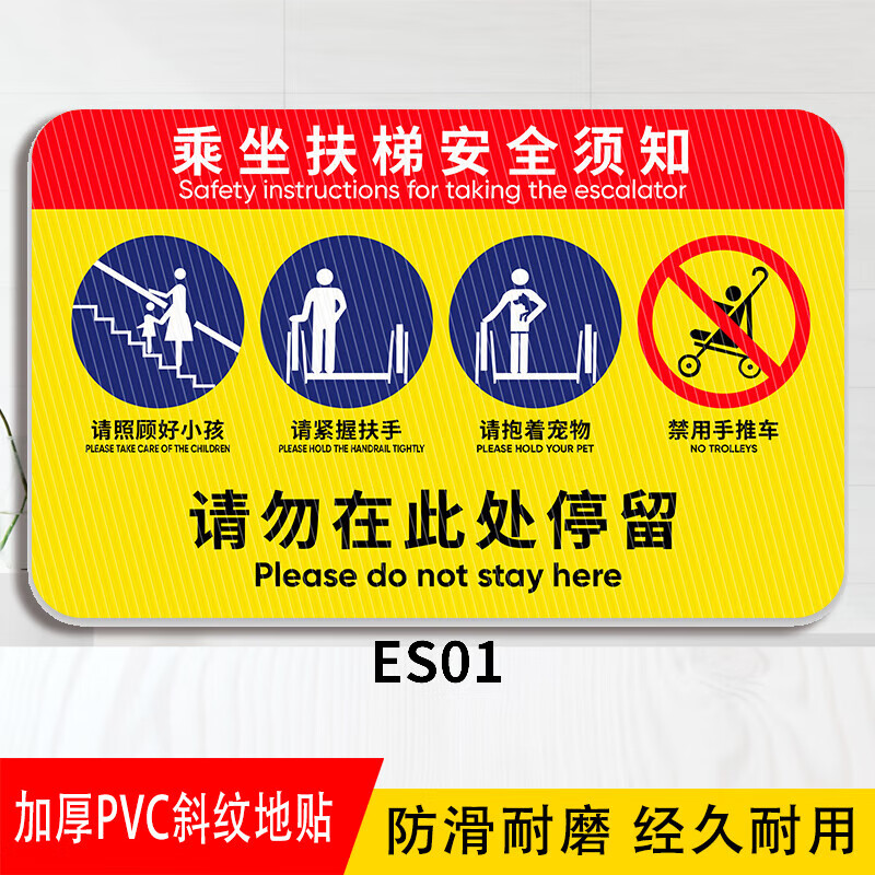 安全标识商场手扶电梯人行道乘坐须知护栏警示当心夹脚 请勿在此停留