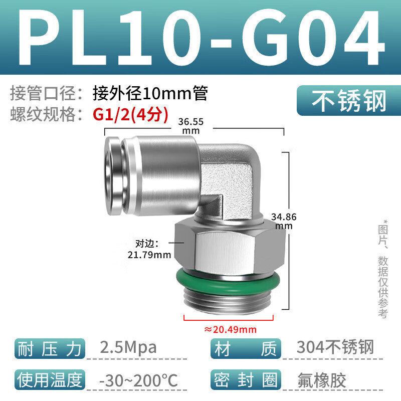 贝傅特 不锈钢气管接头 PL气管弯头直角快接快速快插304螺纹接头  PL10-G04 