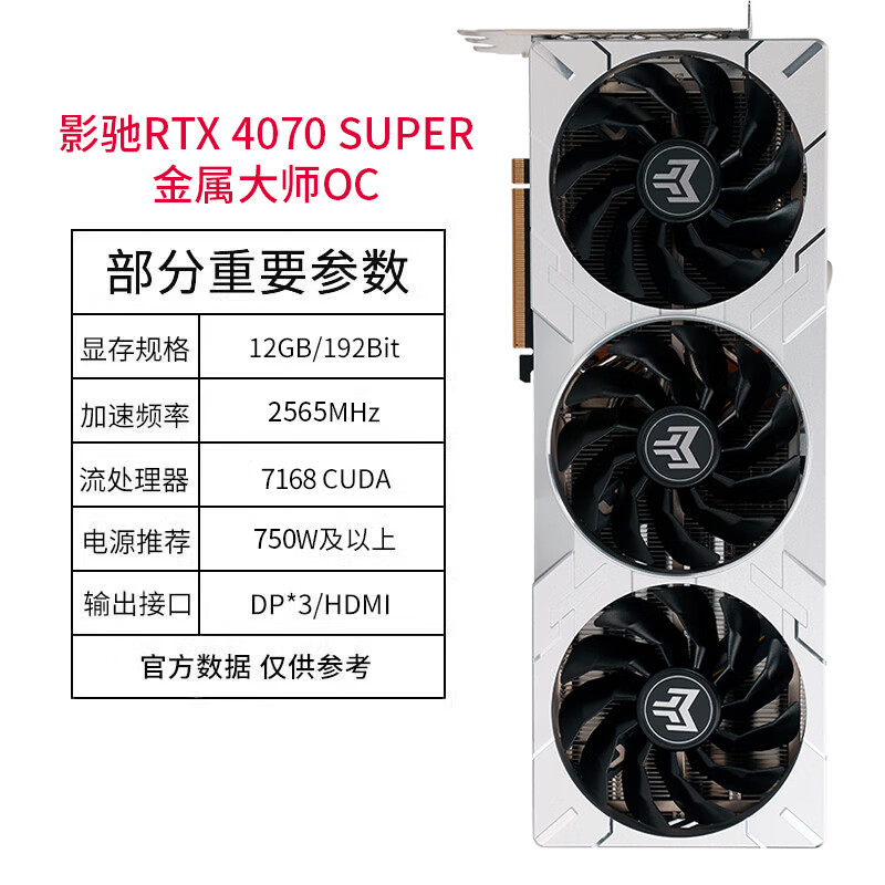 影驰GeForce RTX 4070 SUPER GDDR6X DLSS3 视频直播台式机电脑电竞游戏显卡 RTX4070 SUPER 大将 RTX 4070 SUPER金属大师 OC 12G