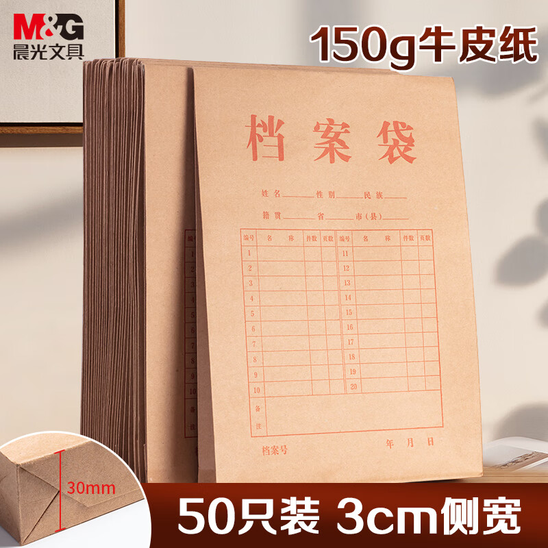 晨光(M&amp;G)文具50个装A4/150g牛皮纸档案袋 大容量文件袋资料袋 标书合同文件整理收纳袋ADM945N2