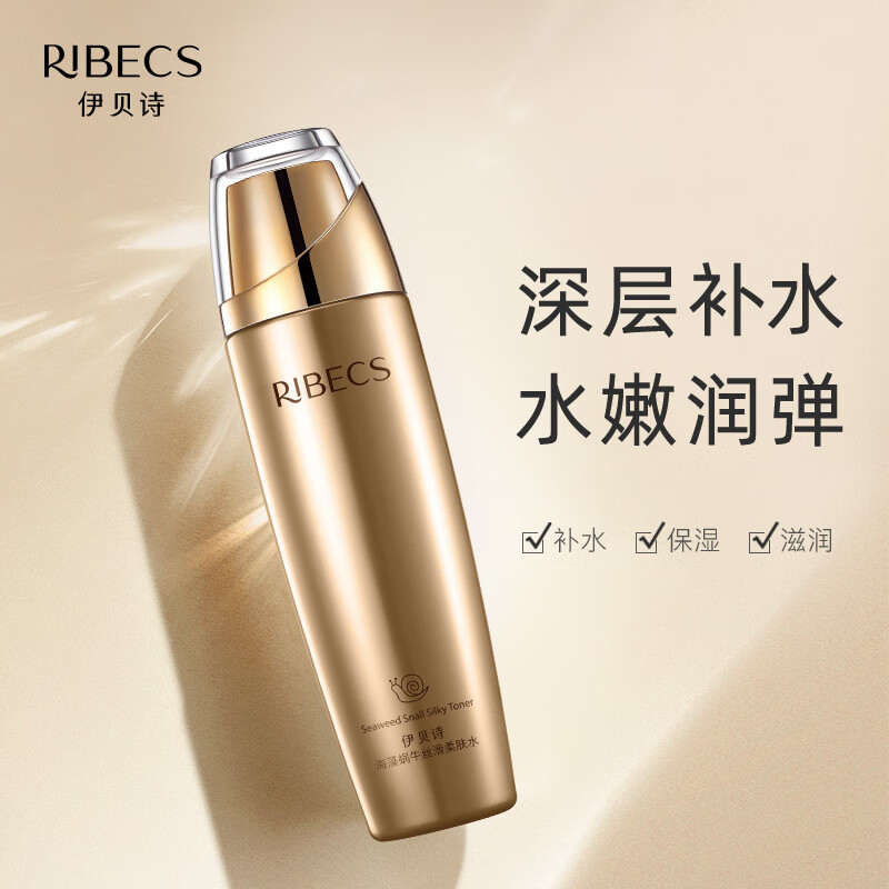 伊贝诗 海藻蜗牛丝滑柔肤水120ml嫩肤润丝滑补水保湿爽肤水 2支装