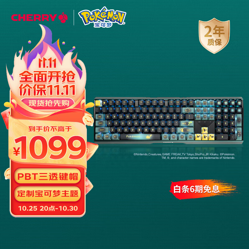 樱桃（CHERRY）MX3.0S无线键盘 机械键盘 宝可梦联名款 皮卡丘键盘 三透PBT键帽 蓝牙有线三模 办公游戏键盘高性价比高么？