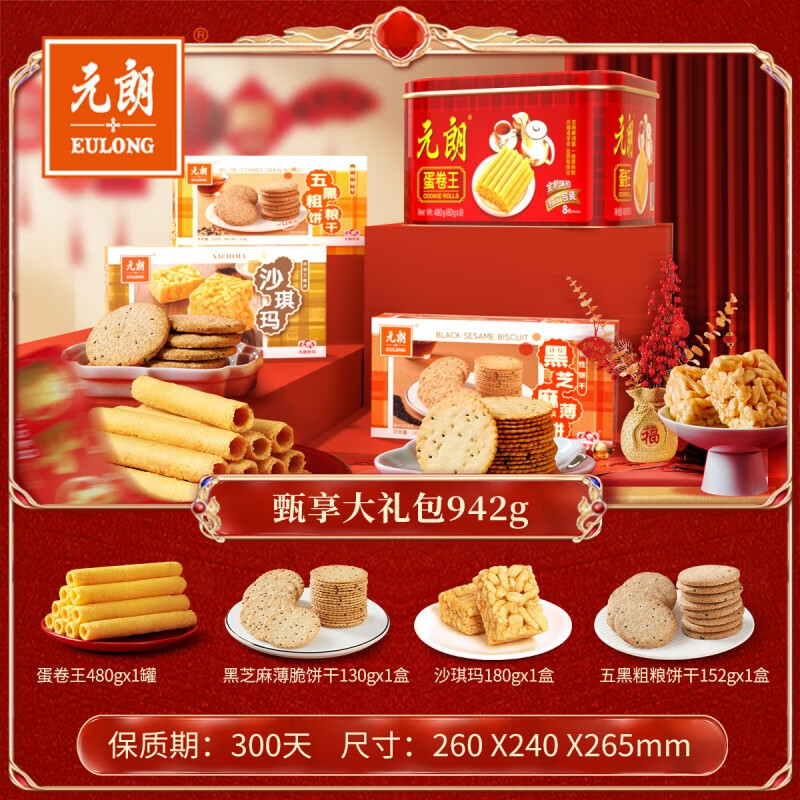 元朗蛋卷王年貨廣東特產(chǎn)餅干糕點(diǎn)新年禮盒過(guò)年送禮走親戚 甄享