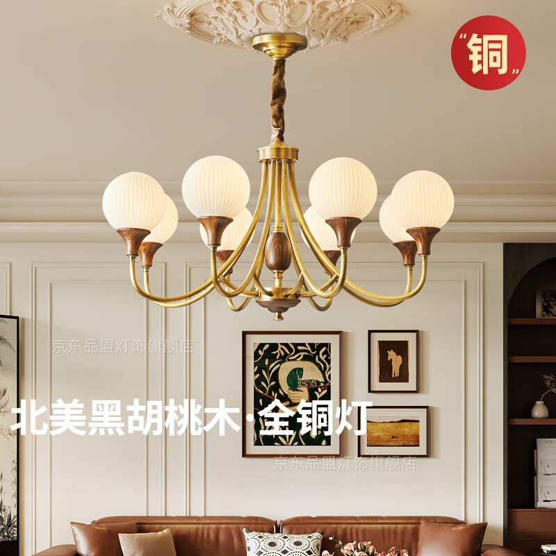 品盟全銅法式中古客廳燈復(fù)古2025新款吊燈實(shí)木美式臥室燈餐廳燈 8頭全銅+北美黑胡桃直徑88*46