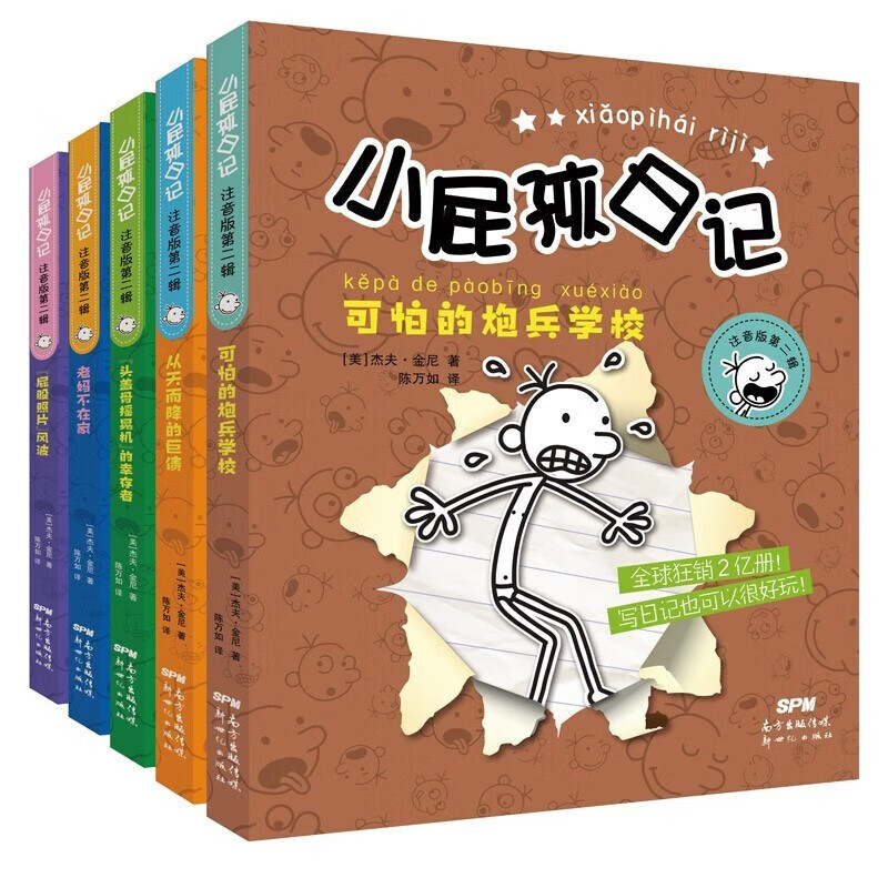 小屁孩日记第二辑注音版共5册 正版校园幽默搞笑漫画日记小说系列小学生课外阅读书籍经典儿童文学课外读物