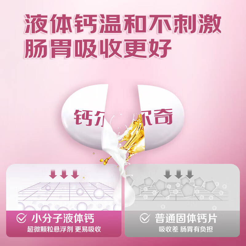 钙尔奇(Caltrate)钙片 VD3多种矿物质维生素D 液体钙新年礼盒 儿童礼盒中老年送礼 钙尔奇液体钙 90粒*3瓶 (135天量)