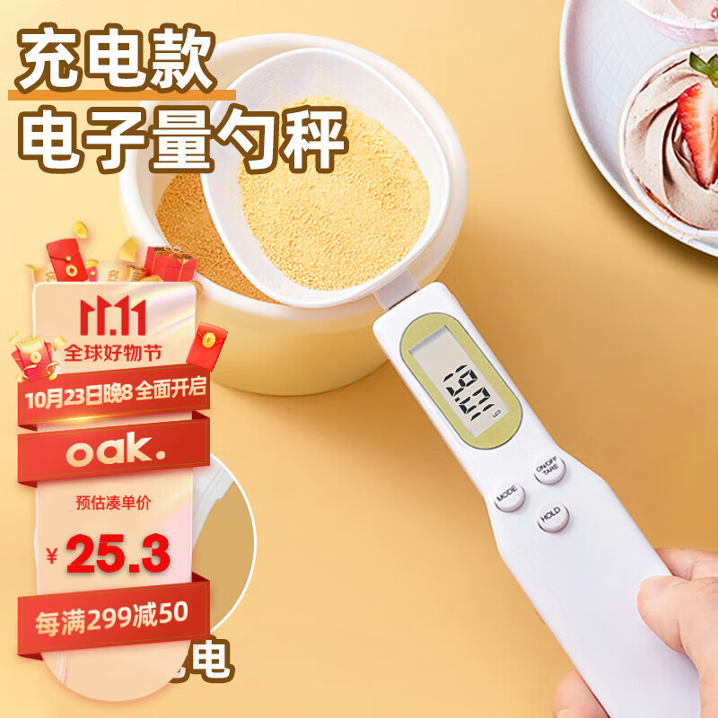 欧橡（OAK）电子量勺秤【充电款】高精准电子厨房秤计量勺克数烘焙工具C907-1怎么看?