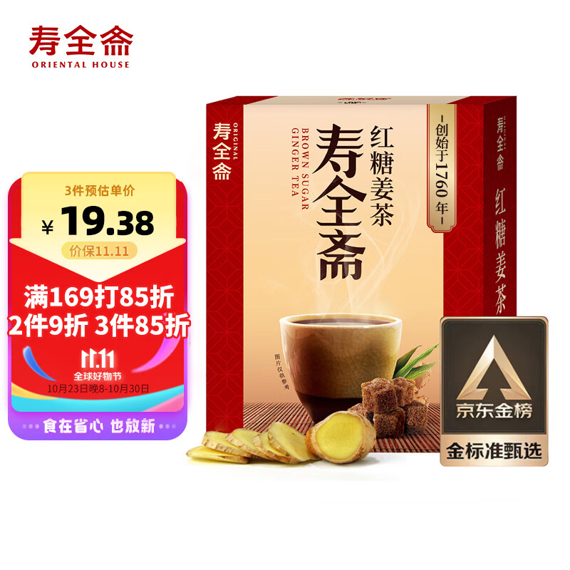 寿全斋 养生茶 红糖姜茶姜枣茶大姨妈可以喝 120g 礼物送女生怎么看?