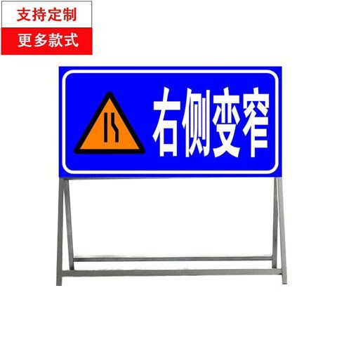 从豫 道路施工牌标志警示牌 工地告示牌导向反光指示牌 右道变窄-100*