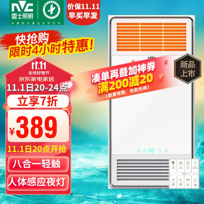 雷士（NVC）双电机大功率取暖器卫生间风暖浴霸排气扇照明一体浴室暖风机 【重磅新款】八合一|人体感应怎么样,好用不?