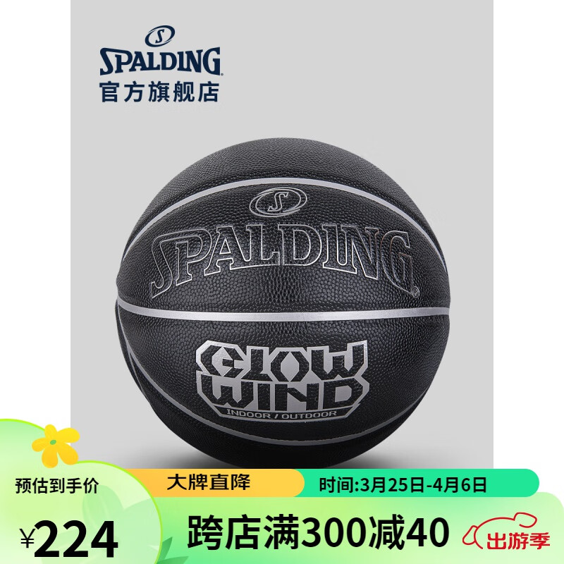 斯伯丁spalding官方旋风系列篮球7号球室内外pu表皮 76-998y
