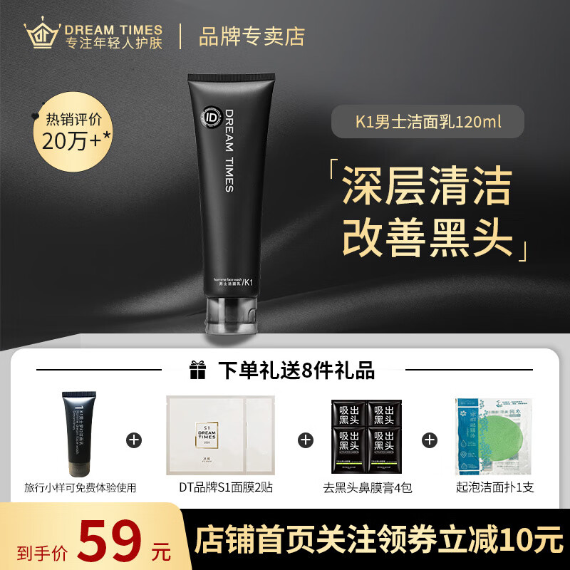 Dreamtimes K1梦幻三部曲男控油补水保湿护肤品男士专用化妆品 K1洗面奶120ml控油清洁改善黑头