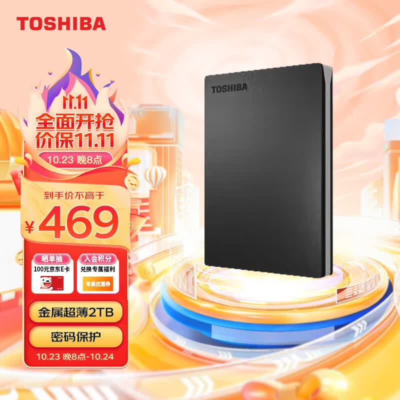 东芝(TOSHIBA) 2TB 移动硬盘机械 Slim系列 USB3.2 Gen 1 2.5英寸 黑色 兼容Mac 金属超薄 密码保护 轻松备份使用感如何?