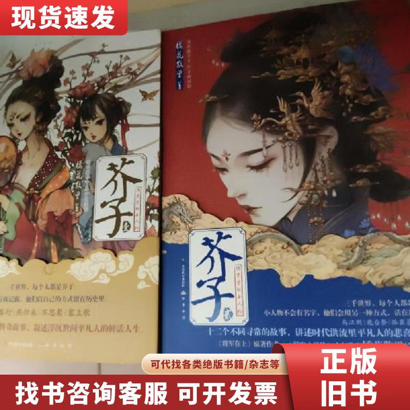 【二手九成新】芥子1,2两本合售 橘花散里 著 2018-12 出版