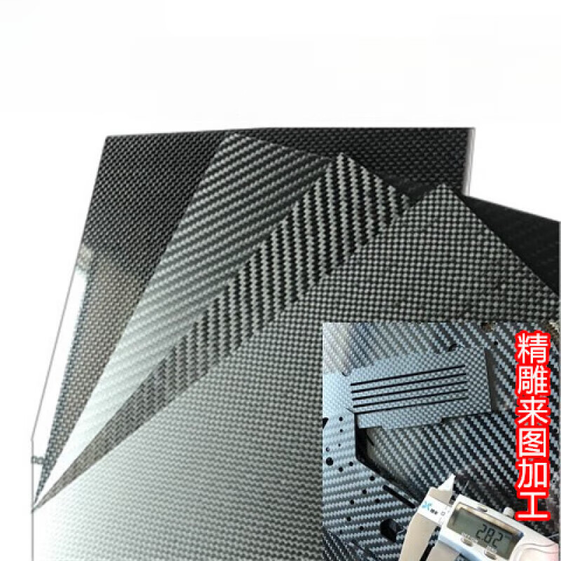 铁臣t3003k碳纤维板碳纤板200*250 3k碳纤维板材加工定做 cnc精雕 200