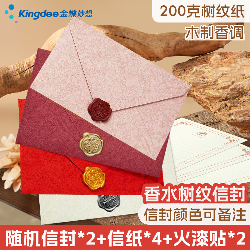 金蝶 树纹香水信封信纸精美套装 复古高级感520浪漫情书表白信筏学生明信片贺卡生日礼物手写信简约信封 【2信封+4信纸+2火漆贴】请备注颜色未备注随机发