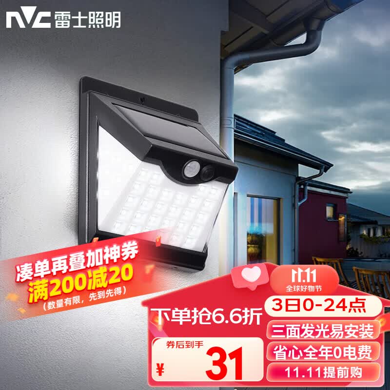 雷士（NVC） 太阳能灯壁灯投光户外防水室外家用门柱庭院灯农村照明路灯 壁灯 40灯珠 光控+人体感应怎么样,好用不?