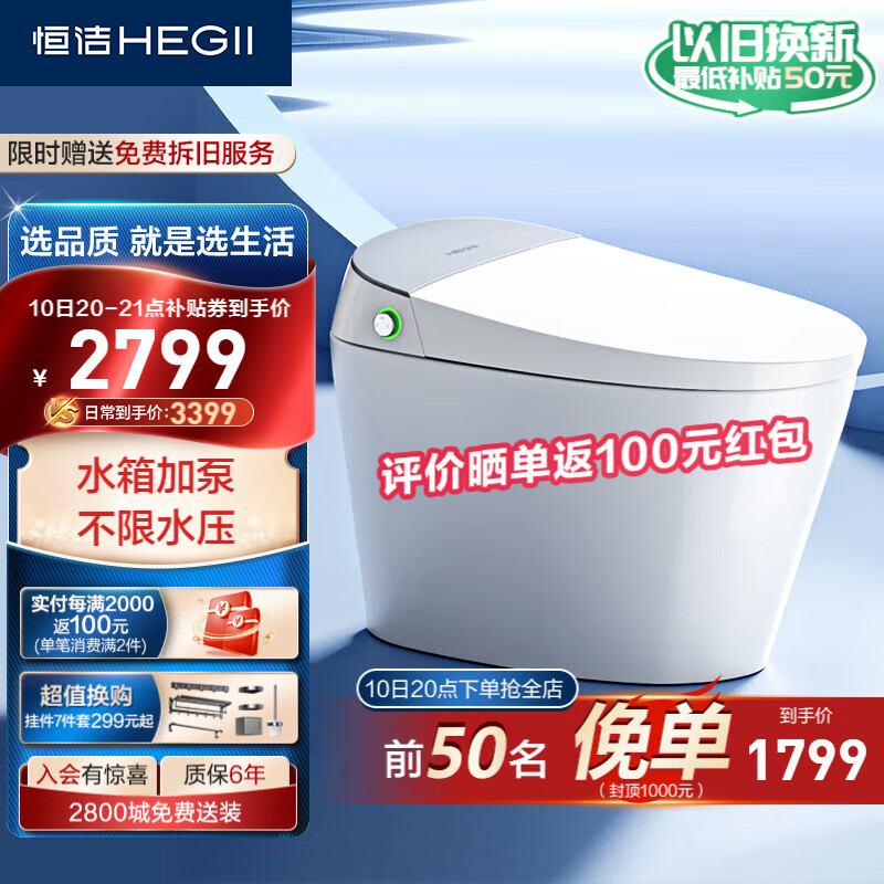 恒洁（HEGII）智能马桶H33 内置水箱不限水压抗菌智能坐便器HCE865A01-305mm高性价比高么？